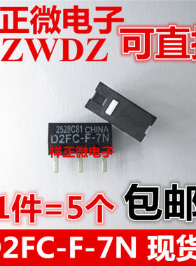 日本牌子 鼠标按键微动开关 D2FC-F-7N 雷蛇罗技 G700S G500s 3脚