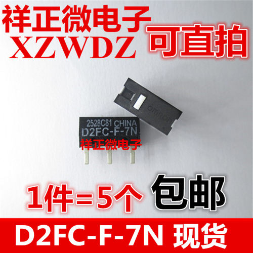 日本牌子 鼠标按键微动开关 D2FC-F-7N 雷蛇罗技 G700S G500s 3脚