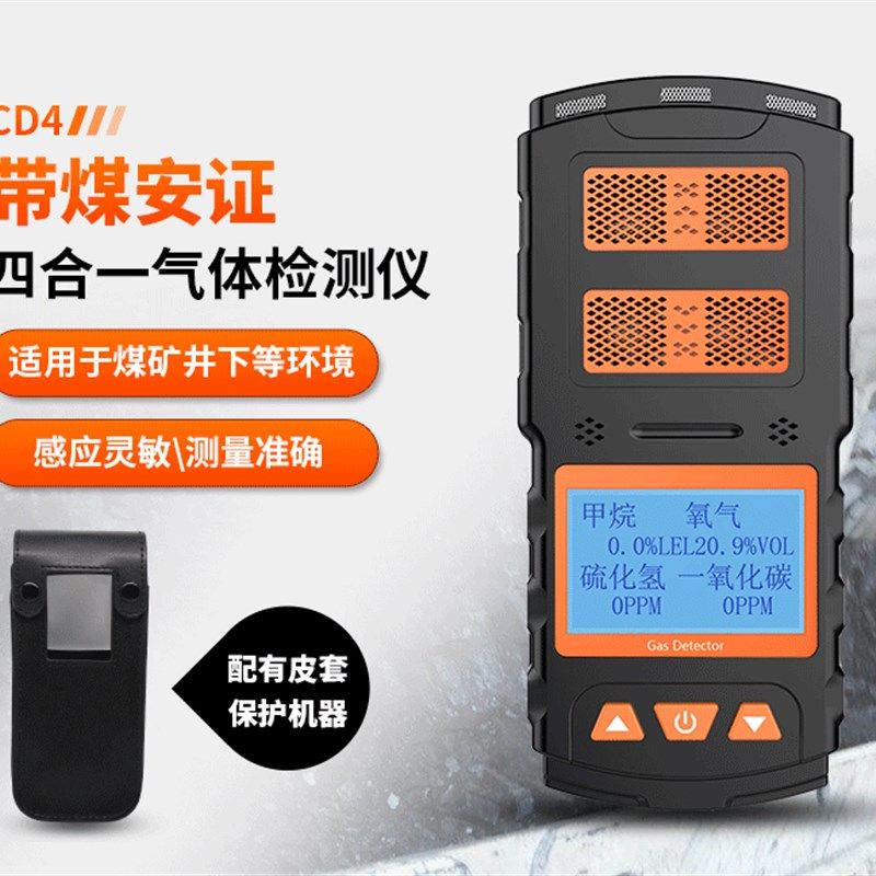 彩屏四合一气体检测仪有毒有害气体检测仪带煤安证煤矿气体仪CD-4,玩具/童车/益智/积木/模型,毛绒/玩偶/公仔/布艺类玩具,淘宝优惠券,粉丝福利购,淘宝优惠卷