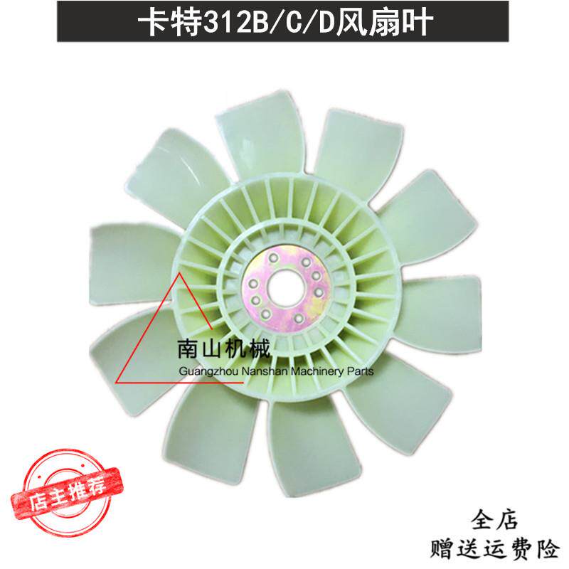 挖机卡特E312B/C/D风扇叶 发动机散热风叶 8孔10叶 挖掘机配件