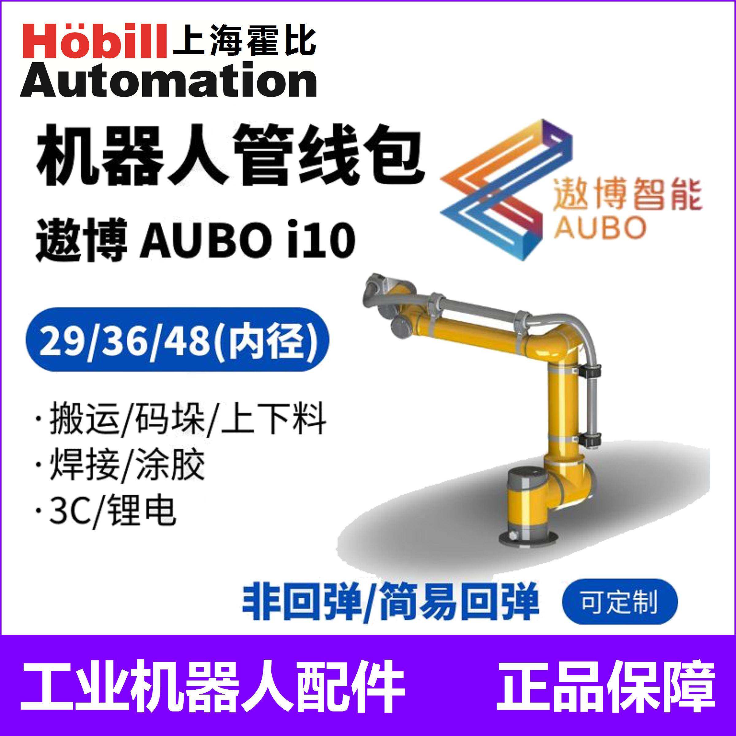 协作机器人管线包 AUBO 遨博机器人 i10 管线包定制