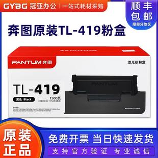 M6709硒鼓M7109 419鼓架P3019 M7209墨粉盒 419粉盒DL 奔图TL