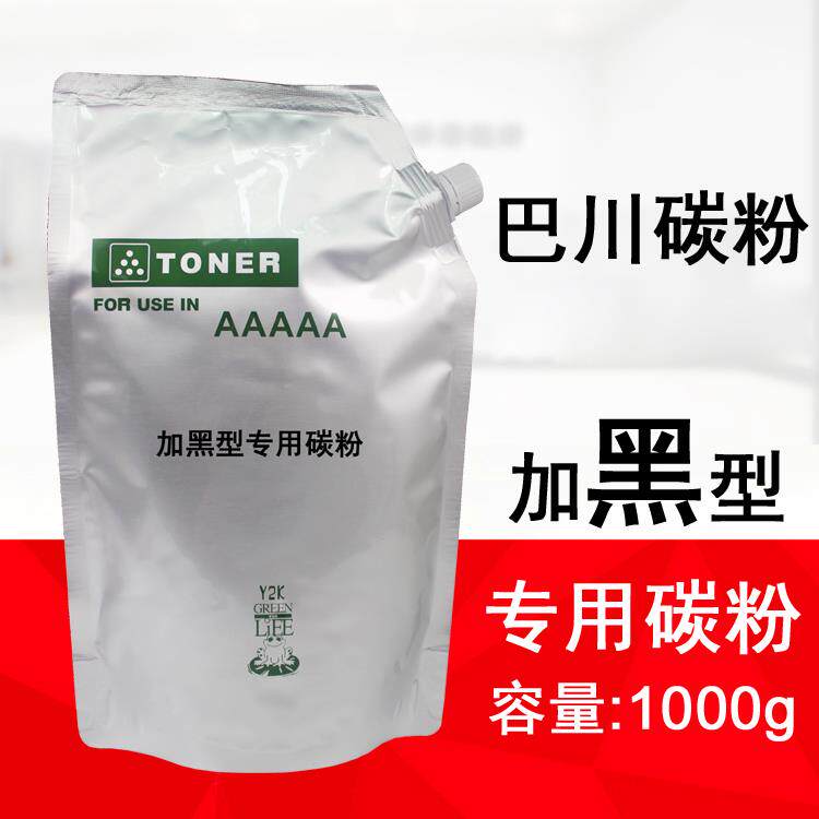 星印适用 美能达 200 250 282 7728 350 362 巴川碳粉 袋装墨粉