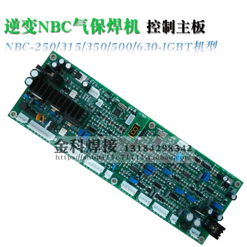 NBC-350/500/630二氧化碳气体保护焊机控制电路主板 电焊机线路板