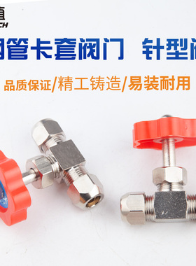 铜管接头卡套针型阀/截止阀/气流量可调节阀门/控制阀6/8/10/12mm