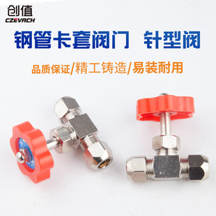 铜管接头卡套针型阀/截止阀/气流量可调节阀门/控制阀6/8/10/12mm