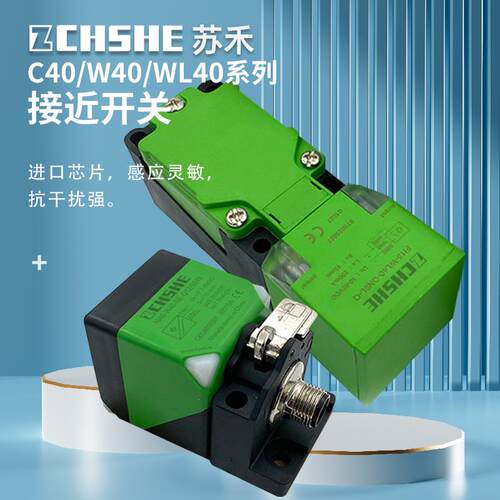 苏禾接近开关FI15 20-WL40-ON6L-Q/30 NI40-W40-OP6L-Q12 C NE BP