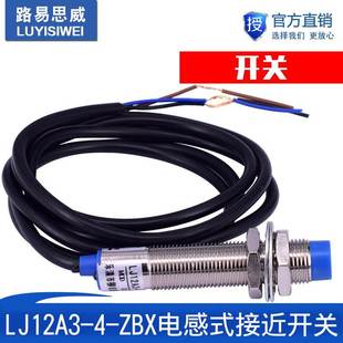 36V 3d配件LJ12A3 接近开关直流三线NPN常开6 ZBX电感式 M12