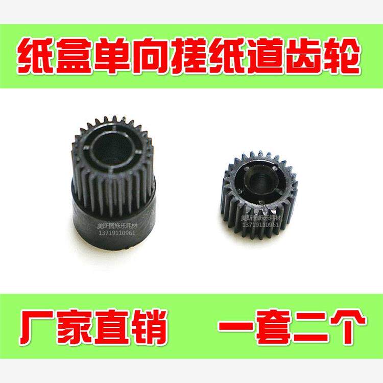 适用于施乐4110 4112 4127 D95 110 900纸盒单向轴承 搓纸道齿轮
