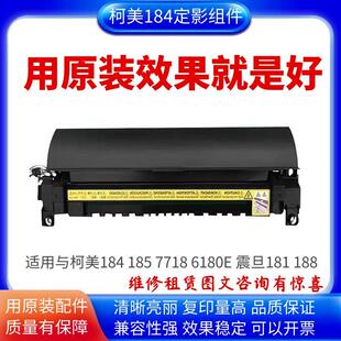 适用柯美184 185e 6180e定影器 美能达7718 7818 164定影加热组件