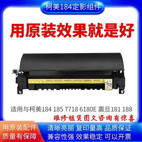 适用柯美184 185e 6180e定影器 美能达7718 7818 164定影加热组件