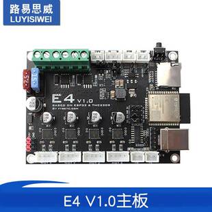3D打印机主板 E4 V1.0 ESP32主板控制板 集成TMC2209驱动 带WIFI