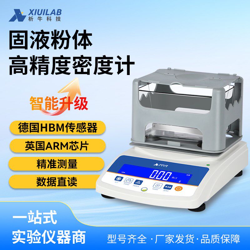 析牛科技电子密度计塑料颗粒陶瓷黄金比重粉末液固体密度计测量仪