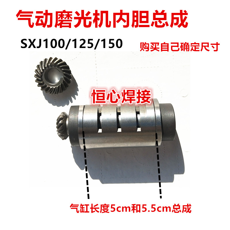 气动磨光机 SXJ100/125/150 角磨机 气缸 转子 叶片 齿轮 总成