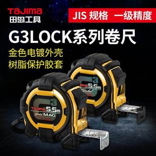 tajima田岛G3系列金色卷尺钢卷尺5.5米7.5米尺子双面高精度带串扣