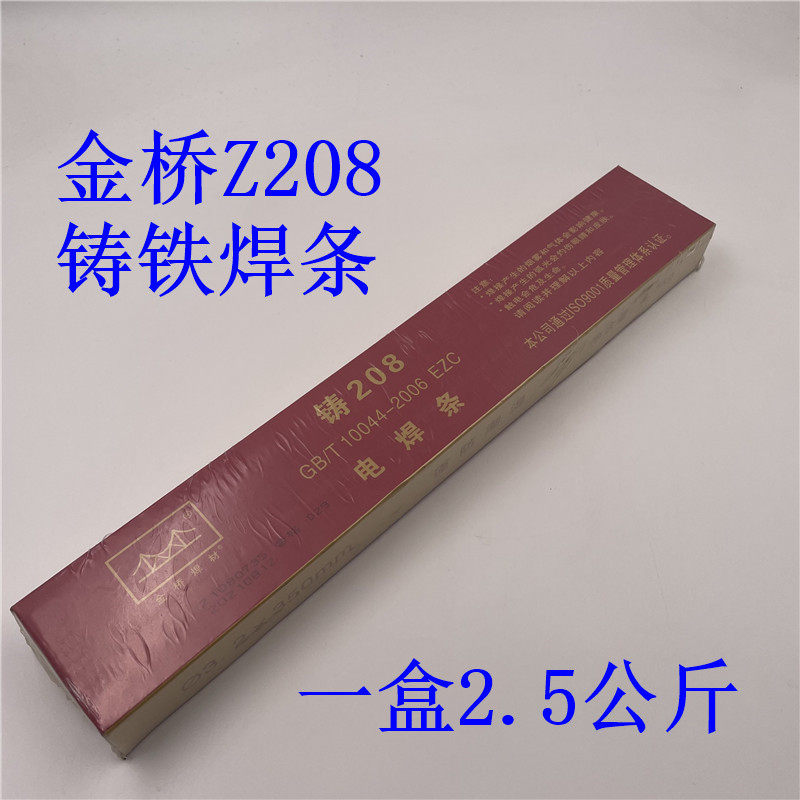 正品金桥铸208电焊条Z208纯镍铸铁焊条3.2 4.0mm生铁灰口铸铁焊条