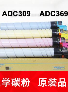 星印适用 震旦 ADC309 ADC369 彩色复印机 碳粉 ADT-369 KCMY粉盒