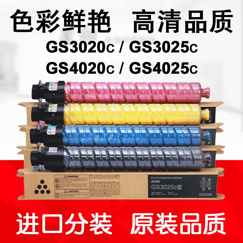适用 基士得耶 GS3020c GS4020c GS4025c碳粉 GS3025c型 粉盒墨粉