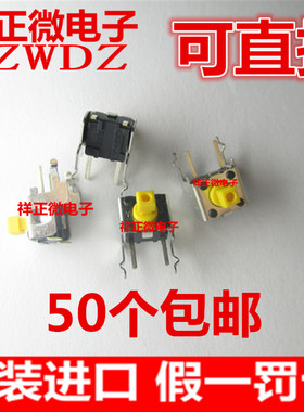 进口日本 侧按带支架6*6*7.3MM 黄色方形按键头轻触 B3F-3152