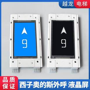 V3.2.2 黑屏外呼显示板LMBS430 4.3寸液晶屏 斯电梯蓝屏 西子奥