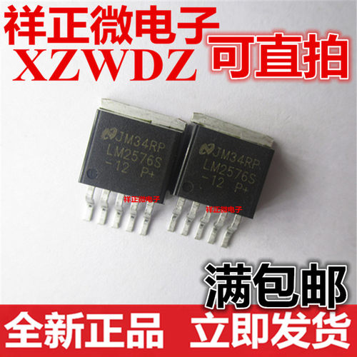 全新正品 LM2576S-12 V 贴片TO-263-5 五端稳压器 LM2576