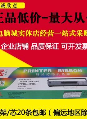 神州色带架适合爱普生LQ300K LQ-300K+II LQ580K+ LQ305KTII 400K