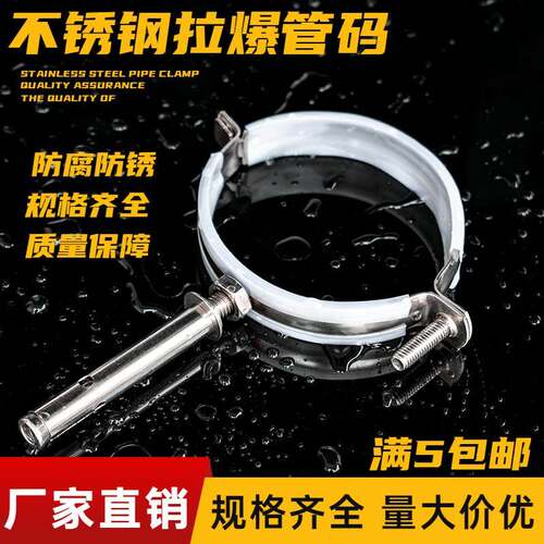 不锈钢拉爆管码抱箍吊码管夹扣pvc管卡扣包胶排水管110水管吊卡扣