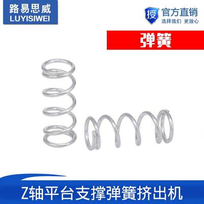 3D打印机配件Z轴平台支撑弹簧挤出机 强力弹簧Ultimaker Makerbot