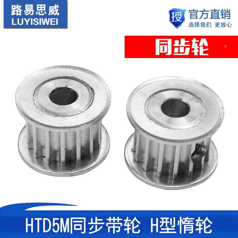 HTD5M同步带轮15齿孔径8mm齿宽16mm2螺丝机械传动H型惰轮