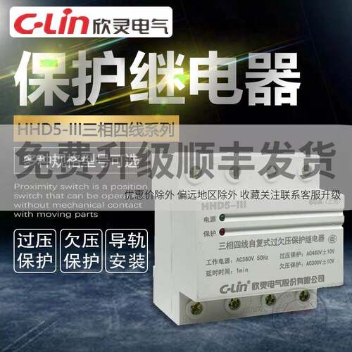 HHD5-III 4P三相四线 自复式过欠压保护继电器欣灵正品直销mryang