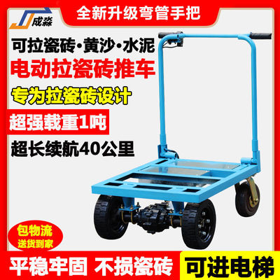 【成淼】拉瓷砖电动小推车工地拉沙子水泥进电梯平板车搬运手推车