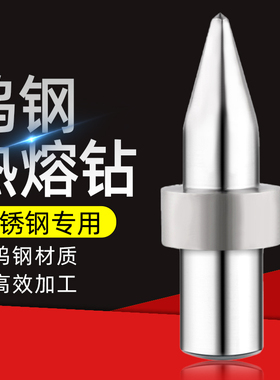 钨钢钻挤压容融圆平口M3456810拉伸jansco合金热熔钻头