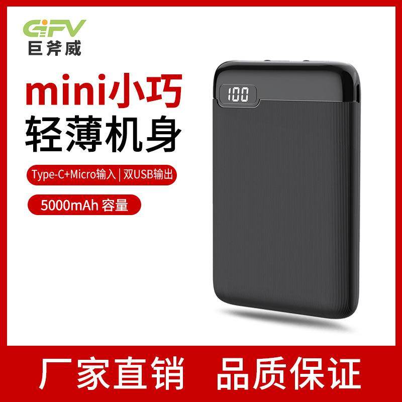 GIFV 5000毫安5V2A大电流移动电源2A输出充电宝Mini便携移动电源