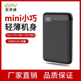 GIFV 5000毫安5V2A大电流移动电源2A输出充电宝Mini便携移动电源