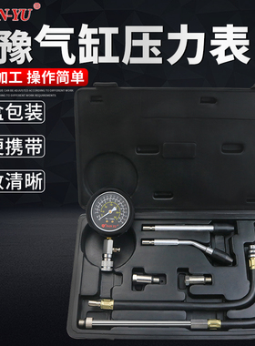 南豫324F气缸压力表多用汽缸压力表多功能汽车缸压表检测维修工