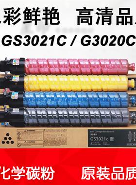 适用基士得耶GS3021c G3020c GS3026c碳粉 粉盒LH型Gestetner墨粉