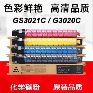 粉盒LH型Gestetner墨粉 GS3026c碳粉 适用基士得耶GS3021c G3020c