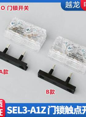 江南快速奥的斯通力易升副付门锁SEL3-A1Z电梯门锁触点Diro开关