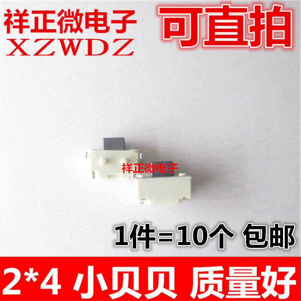 全新 轻触开关 2*4*3.5mm 小侧按键 贴片2x4侧按 适合MP3/4小贝贝