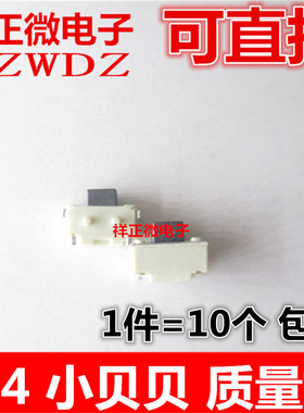 全新 轻触开关 2*4*3.5mm 小侧按键 贴片2x4侧按 适合MP3/4小贝贝