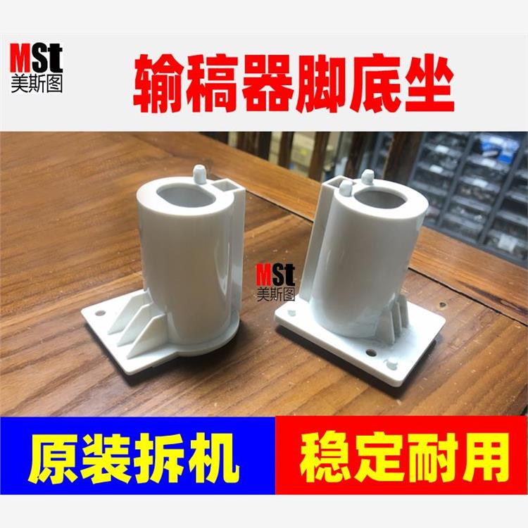 施乐4代2260 2263 2265 7120 7225 3065 3060 5335输稿器脚底座