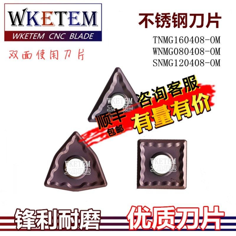 断削数控刀片菱形刀不锈钢CN12 SN12 TN16 WNMG080408-OM OP1215,玩具/童车/益智/积木/模型,毛绒/玩偶/公仔/布艺类玩具,淘宝优惠券,粉丝福利购,淘宝优惠卷