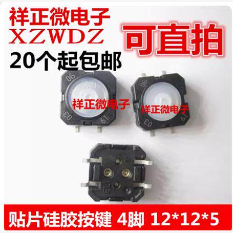 进口TS-I034 防水硅胶静音轻触开关贴片12*12 8.5*8.5 TS-12C汽车