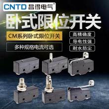 昌得行程开关CM-1300/CM-1308/1309/1705/1743/M微动LXW-511G1/N1