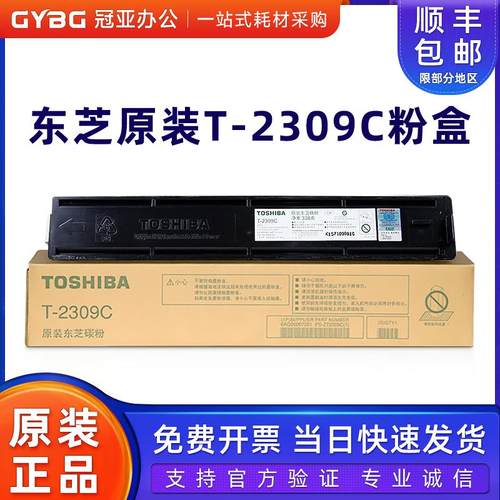 原装东芝T-2309C粉盒2809 2303 2803 A AM打印机黑色碳粉墨粉硒鼓
