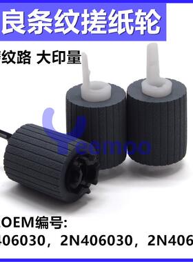 京瓷3500i 4500i 3501i 4501i 5500 5501i 6501i 7551 8001搓纸轮