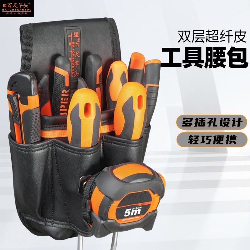 电工工具包腰间男新款电工贴膜维修螺丝刀专用随身便携式腰包腰带