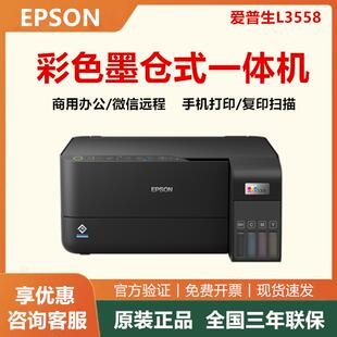 爱普生L3558 一体机手机打印复印扫描无线 L3556商用彩色墨仓式
