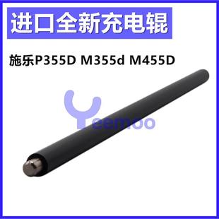 P368D P365D 355 455 充电辊 富士施乐p355 m355d硒鼓m455df 355d