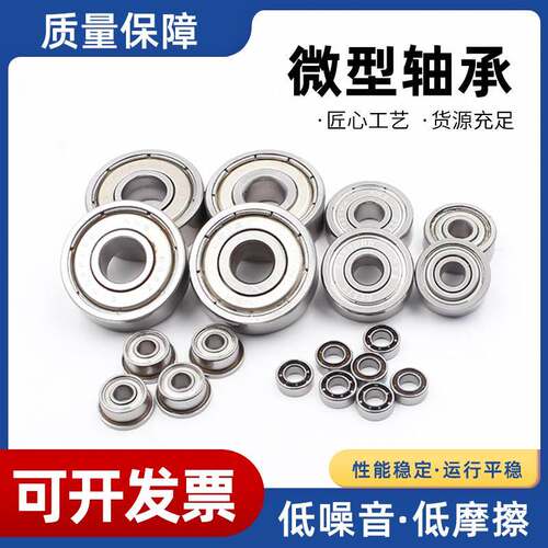 高速微型迷你小轴承型号大全 内径1 2 3 4 5 6 7 8 9 10 12MM进口